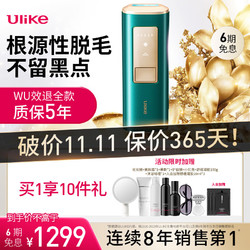 Ulike Air冰墨绿 脱毛仪蓝宝石冰点激光脱毛器