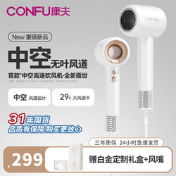 CONFU 康夫 高速电吹风机家用大风力速干无叶中空负离子护发风筒F9