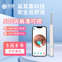 奇趣chip chop 奇趣 可视挖耳勺 500W高清可视 N103