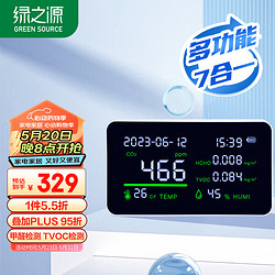 GREEN SOURCFE 绿之源 i6空气派专业空气检测仪家用大屏测甲醛TVOC温湿度甲醛检测仪7合1