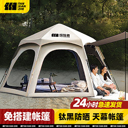 TANXIANZHE 探险者 全自动六角帐篷户外天幕黑胶防晒防雨野营过夜露营装备全套 4-6人