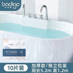 巴迪高 一次性浴袋旅行酒店浴缸套泡澡袋子沐浴桶洗澡加厚塑