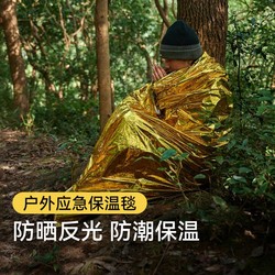 PELLIOT 伯希和 应急保温毯防晒保暖防潮便携露营急救毯多功能