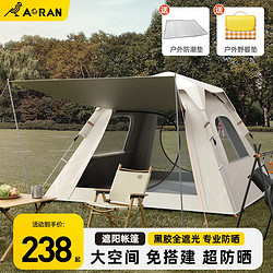 奥然 帐篷户外3-5人加高自动速开露营野外公园遮阳防风一室一厅 加大号黑胶遮阳帐篷
