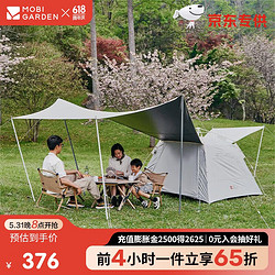 MOBI GARDEN 牧高笛 MOBIGARDEN）自动帐 户外露营防晒速开零动基础版黑胶天幕款 NX24561002 米白