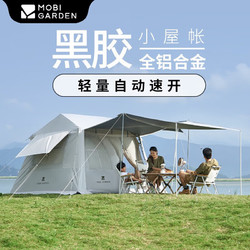 MOBI GARDEN 牧高笛 MOBIGARDEN）假日山居5.9黑胶版 户外露营大空间屋型防雨防晒自动速开黑胶帐篷