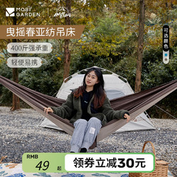 88VIP：MOBI GARDEN 牧高笛 吊床