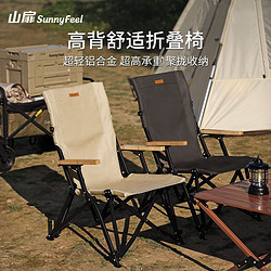 百亿补贴：SUNNY FEEL 山扉 SunnyFeel户外露营折叠椅帆布椅海钓午休超轻高背海狗椅