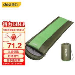 deli 得力 睡袋成人户外旅行四季保暖室内露营酒店隔脏棉睡袋 薄款DL556001
