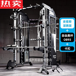 疏傲 商用史密斯机综合训练器家用卧推深蹲架飞鸟龙门架多功能健身器材 商用史密斯机G9单机版+自由奥杆