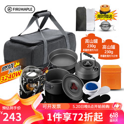 Fire-Maple 火枫 户外炉具野炊锅具套装 204套锅+野火炉+气+包M+档风板