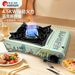 MAXSUN 脉鲜新款卡式炉防风猛火卡斯炉户外便携炉具露营烤肉炉家用瓦斯炉