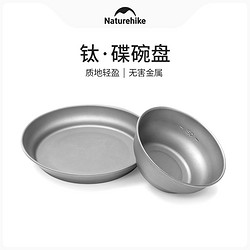Naturehike 挪客户外 NH21CJ001 乐福钛碟碗