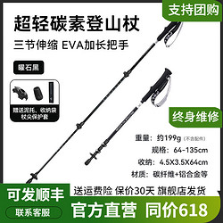 PELLIOT 伯希和 户外登山杖碳素伸缩手杖拐棍爬山装备碳纤维徒步拐杖 曜石黑
