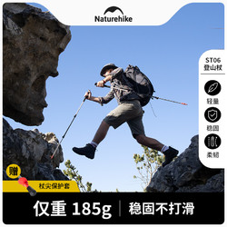 88VIP：Naturehike 挪客户外 挪客 超轻碳素登山杖 伸缩碳纤维手杖户外徒步爬山装备