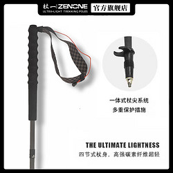 ZENONE 杖一 登山杖1801升级款碳素登山杖 折叠杖徒步越野手杖户外Z2105款