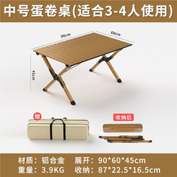 闪电客 户外折叠桌子便携铝合金蛋卷桌野餐露营桌椅装备用品全套夜市摆摊