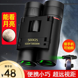 妙占 双筒望远镜 高倍高清户外便携专业倍镜儿童夜视迷你演唱会望眼镜 望远镜