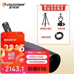 CELESTRON 星特朗 远方C22-66X100A ED观鸟镜单筒望远镜观靶观景高清检查电线林业