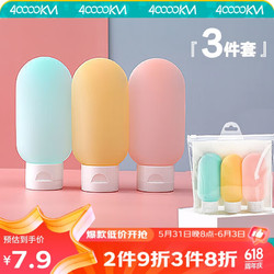 四万公里 旅行分装瓶套装 10件套