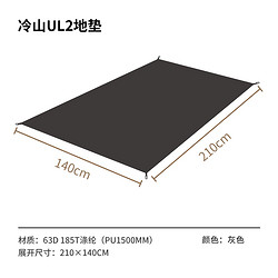 88VIP：MOBI GARDEN 牧高笛 冷山UL2 地垫