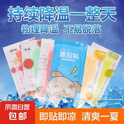 冰凉贴夏季清凉贴军训冰学生成人手机降温散热贴 混合装6片（3袋）
