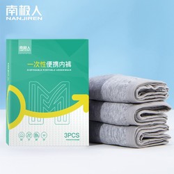 Nan ji ren 南极人 Nanjiren）一次性内裤男平角纯棉旅行便捷免洗短裤双档3条装灰色XXL码