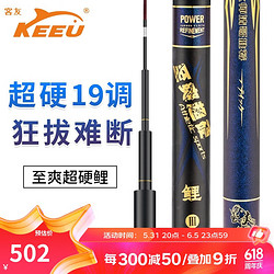 KEEU 客友 钓具客友至爽超硬鲤钓鱼竿超硬19调鱼竿手竿综合竿台钓竿钓鱼杆鲤鱼竿 6.3米