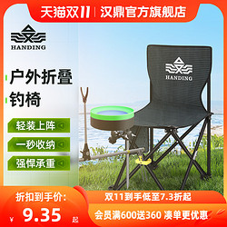HANDING 汉鼎 户外轻量钓椅钓