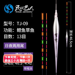 民间艺人 夜光漂咬钩变色超亮日夜两用夜光漂电子浮漂鲫鲤鱼大物鱼漂夜钓漂 TJ09