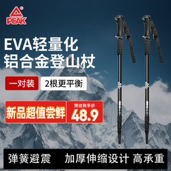 PEAK 匹克 登山杖 户外防身手杖老人儿童爬山装备超轻徒步杖铝合金伸缩拐杖 2根