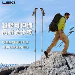 LEKI 户外登山杖