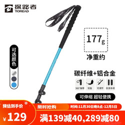 TOREAD 探路者 登山杖拐杖手杖碳素碳纤维可伸缩  天空蓝