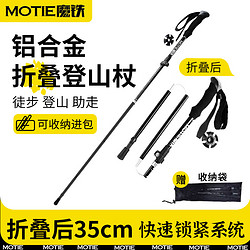MOTIE 魔铁 登山杖折叠五节伸缩手拐杖非碳素爬山防身棍户外装备徒步棒健走杖
