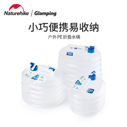 Naturehike 挪客户外 便携式折叠水桶 户外食品级PE饮用水桶 超轻大号车 用储水桶 旅行