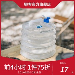 Naturehike 挪客户外 挪客食品级折叠水桶折叠水袋户外露营便携储水桶带龙头