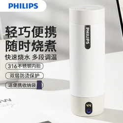 PHILIPS 飞利浦 316不锈钢便携式烧水壶小型旅行加热杯自动保温一体养生电热烧水杯