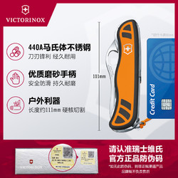 VICTORINOX 维氏 瑞士军士刀狩猎者XT111mm多功能刀折叠工具刀正品原装官方