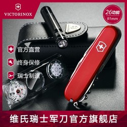 百亿补贴：VICTORINOX 维氏 进口原装瑞士刀多功能旅行者套装91mm多功能折叠工具刀正品