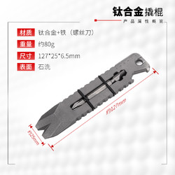 TITO TITANIUM 钛途 TiTo钛合金撬棍多功能钛撬杠开瓶器户外EDC螺丝刀钛TC21指虎