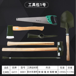 6411 工具包组合土木工具套装锹镐锯斧锤应急抢险工具1号2号工具包