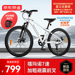 京东京造 24寸青少年自行车追风 山地车学生 7速禧玛诺碟刹  米白色