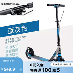 DECATHLON 迪卡侬 青少年两轮运动滑板车9-14岁折叠避震手刹车mid9蓝-灰2348868