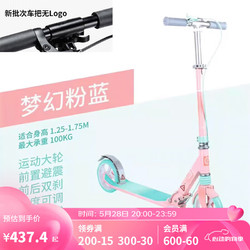 DECATHLON 迪卡侬 青少年两轮运动滑板车9-14岁折叠避震手刹车mid9白粉蓝4324637