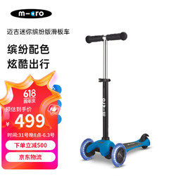 m-cro 迈古 micro迈古m-cro儿童滑板车2-5岁小孩户外踏板童车滑滑车 蓝色-LED轮