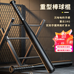 欣怡万嘉 棒球棍防身棒车载棒球棒加厚钢管家用合法安防器械女款用品自卫棒球杆金属铁81.3厘米/1.1Kg