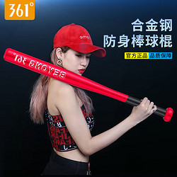 百亿补贴：361&deg; 361度棒球棒球棍随身携带看不出来棒球棒棍子比赛专用铁棍实心钢