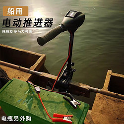 驰笠冲锋舟电动推进器船用塑料船用马达螺旋桨小型船机小船马达 12V26磅(推450斤)-手把不可伸缩