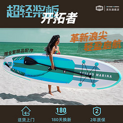 BEYOND MARINA充气桨板船浆板成人冲浪板站立式划滑水板SUP折叠单双人新手超轻 机织  EPIC薄荷-7.4kg（超轻）