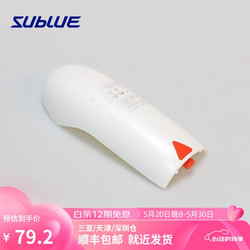 SUBLUE 深之蓝 白鲨Mixpro水下推进器专用电池舱后盖配件 Mixpro电池舱后盖配件